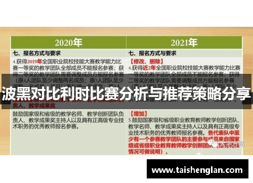 波黑对比利时比赛分析与推荐策略分享